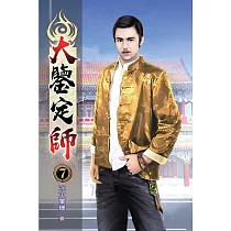 大鑒定師07