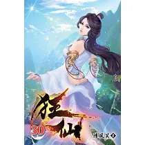 狂仙30