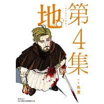 地。—關於地球的運動—(04)特裝版