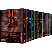 乩身 第一部 (1─11)完