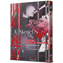 腥紅速寫