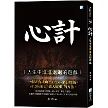心計(四版)