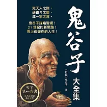 鬼谷子大全集