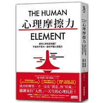 心理摩擦力：為何人們抗拒改變?不是你不努力，是你不懂人性阻力