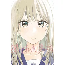 學姊是男孩 1