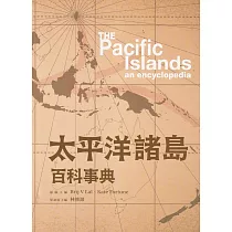 太平洋諸島百科事典[精裝]