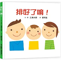 排好了唷!(三版)