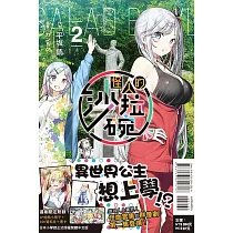 怪人的沙拉碗 2 (首刷限定版)