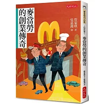 麥當勞的創業傳奇