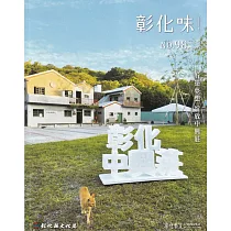 彰化藝文98(111.12)眷築夢想 綻放中興莊