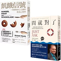 解人生真實的餓與煩!(套書兩冊)《飢餓信號》+《問就對了》