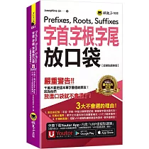 字首、字根、字尾放口袋【虛擬點讀筆版】(附防水書套+「Youtor App」內含VRP虛擬點讀筆)
