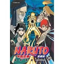 火影忍者 愛藏版 28
