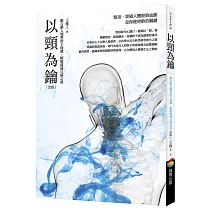 以頸為鑰(改版)：跟百齡人瑞學脖子保健，輕鬆疏通百病之源