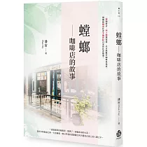 螳螂：咖啡店的故事