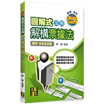 圖解式法典：解構票據法
