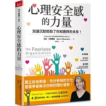 心理安全感的力量：別讓沉默扼殺了你和團隊的未來!