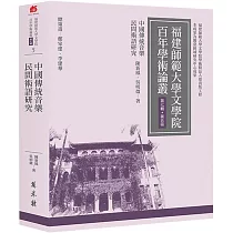 中國傳統音樂民間術語研究