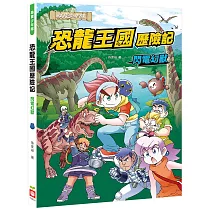 恐龍王國歷險記 ： 閃電幻獸