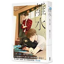 離水