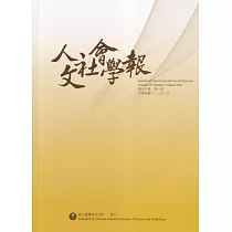 人文社會學報第19卷1期112/03