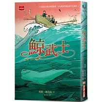 鯨武士(新版)