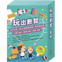 玩出數智 套組：《AI科學玩創意─小小光線設計師》加贈《數智邏輯寶盒》