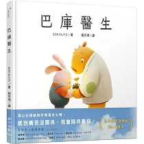 巴庫醫生