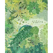 苔蘚兄妹