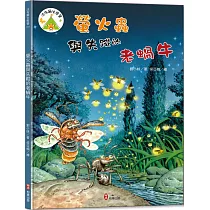法布爾生態營3：螢火蟲與失蹤的老蝸牛