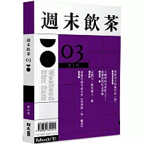 週末飲茶(3)