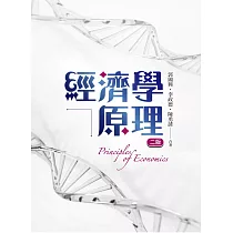 經濟學原理(二版)