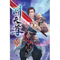 淵天尊04