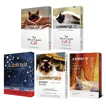 達賴喇嘛的貓(五冊一套)