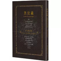 黑伏藏