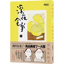 深夜食堂 26