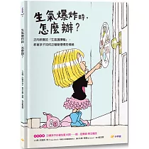生氣爆炸時，怎麼辦?：正向教養的「生氣選擇輪」，教孩子如何正確管理憤怒情緒