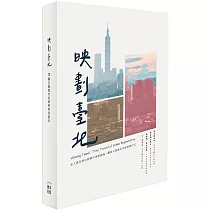 映劃台北：20個公辦都市更新的時光紀行