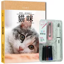好好生活.貓咪手帳書(深情相望版)×附【幻彩鋼筆組─櫻花粉】(盒裝版)：生活日誌×寵物萌拍×照護指南，紀錄與毛小孩相伴的美好時光!