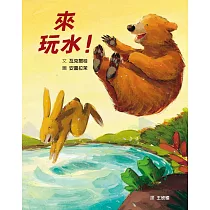 來玩水!