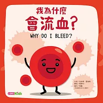 我為什麼會流血?