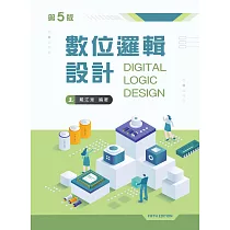 數位邏輯設計(第五版)
