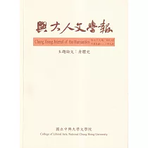興大人文學報69期(111/9)身體史