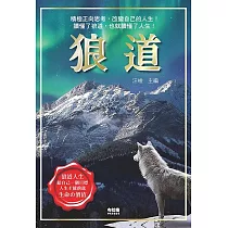 狼道