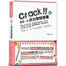 這是一本政治學解題書(4版)