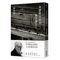 我還能再看到幾次滿月?