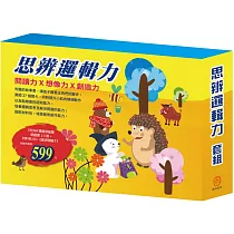 思辨邏輯力 套組：STEAM 邏輯穿線趣(含遊戲書1─3 冊+材料包X3) +《誰該騎驢子》