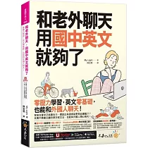 和老外聊天，用國中英文就夠了(附「Youtor App」內含VRP虛擬點讀筆)