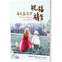 每天為兒女祝福禱告