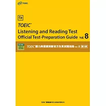 TOEIC®聽力與閱讀測驗官方全真試題指南 vol.8 聽力篇